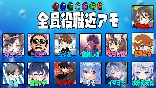 【Among us】2024/08/31（土）ふぁてにぃ全員役職近アモ！どんまい村【アモングアス】