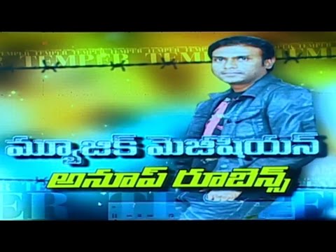 Anup Rubens Special AV At Temper Audio Launch || NTR, Kajal Aggarwal