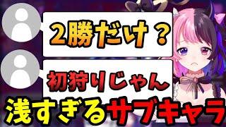 サブキャラが浅すぎて煽りコメントが効いてしまう天鬼ぷるる【スト6 切り抜き】