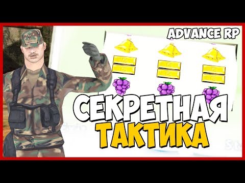 СЕКРЕТНАЯ ТАКТИКА НА СЛИТКИ КАЗИНО КАЛИГУЛА! - ADVANCE RP (GTA SAMP)