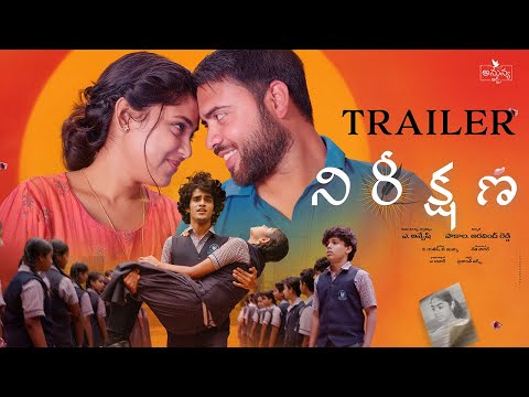 Nireekshana - Official Trailer | New Telugu Movie | Anunya Arts