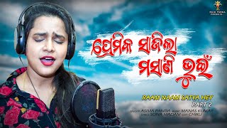 Premika Sajila Masani Bhuin  Asima Panda Sad Song 