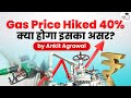 Govt Increases Natural Gas Price By 40 Per Cent What Will Impact It Explained StudyIQ IAS