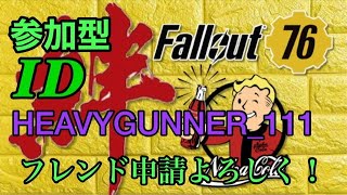 フォールアウト76  提督様の　参加型　 　　＃フォールアウト　＃fallout