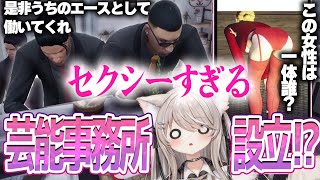 【ストグラ】突然舞い込んだ闇のビジネス【ベルモナ / パキち】
