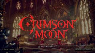 【Crimson Moon】ソウル＋ローグライクで俺は天使になる!! 2日目【クリムゾンムーン】