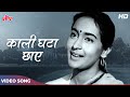 Romantic Song Kali Ghata Chhaye Mora Jiya Tarsaye HD Asha Bhosle Nutan Sujata Movie Songs
