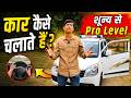 Car Kaise Chalate Hai Car Chalana Sikhe In Hindi Car Kaise Chalaye How To Drive A Car