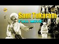 Sant Tukaram Hindi Full Movie Vishnupant Pagnis Nandrekar Shankar Kulkarni Tvnxt Hindi