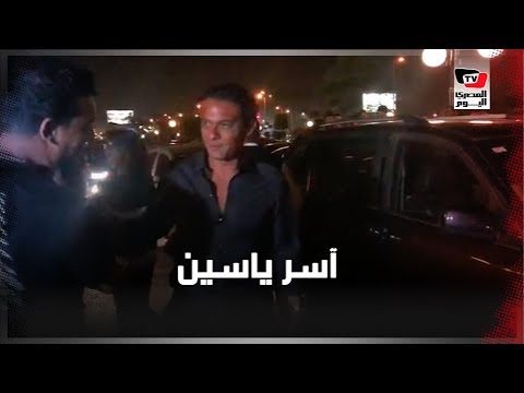 آسر ياسين وشريف منير وأنغام وموسى مصطفى موسى في عزاء عزت أبو عوف