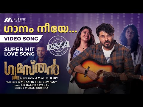 GAANAM NEEYE VIDEO SONG I GUMASTHAN MOVIE I STEPHEN DEVASSY I AMAL K JOBY I MALAYALAM LOVE SONG