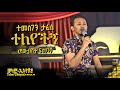 🚦 ተመስገን ታፈሰ - ተለየችኝ | Temesgen Taffesse | New Ethiopian Music 2022 - ( ከሠላም ኢት