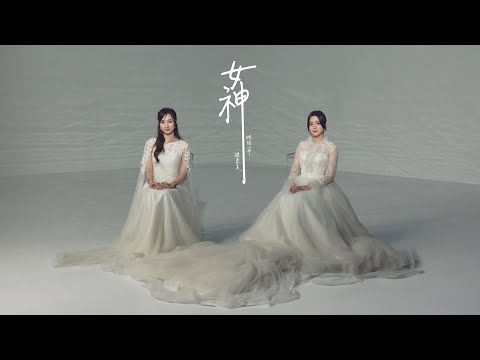 女神