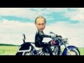 "ПутинМутит" Путин и байкеры 1 сезон 1 серия 