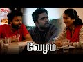 En தம்பிக்கு என்னடா கோரச்சல் Vezham Movie Scenes Ashok