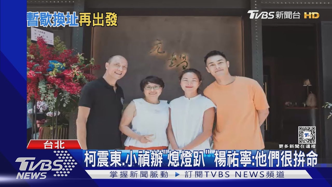 父餐廳「元鍋」將熄燈?楊祐寧現身喊不捨 曝因這法規