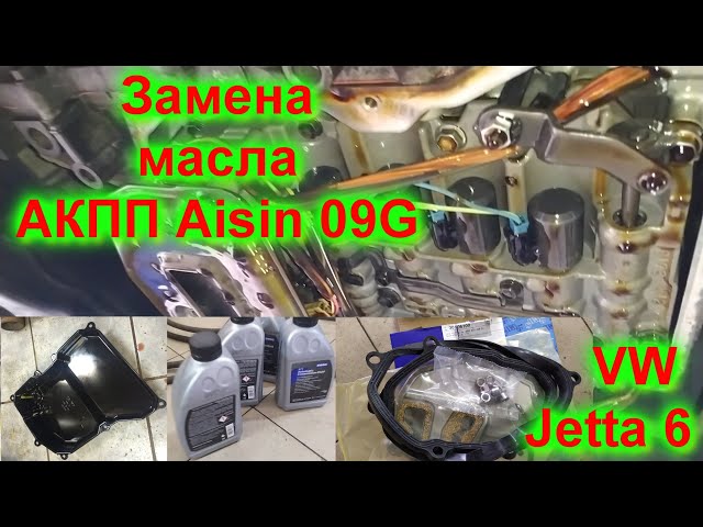 Когда Менять Масло В Коробке Автомат Тигуан