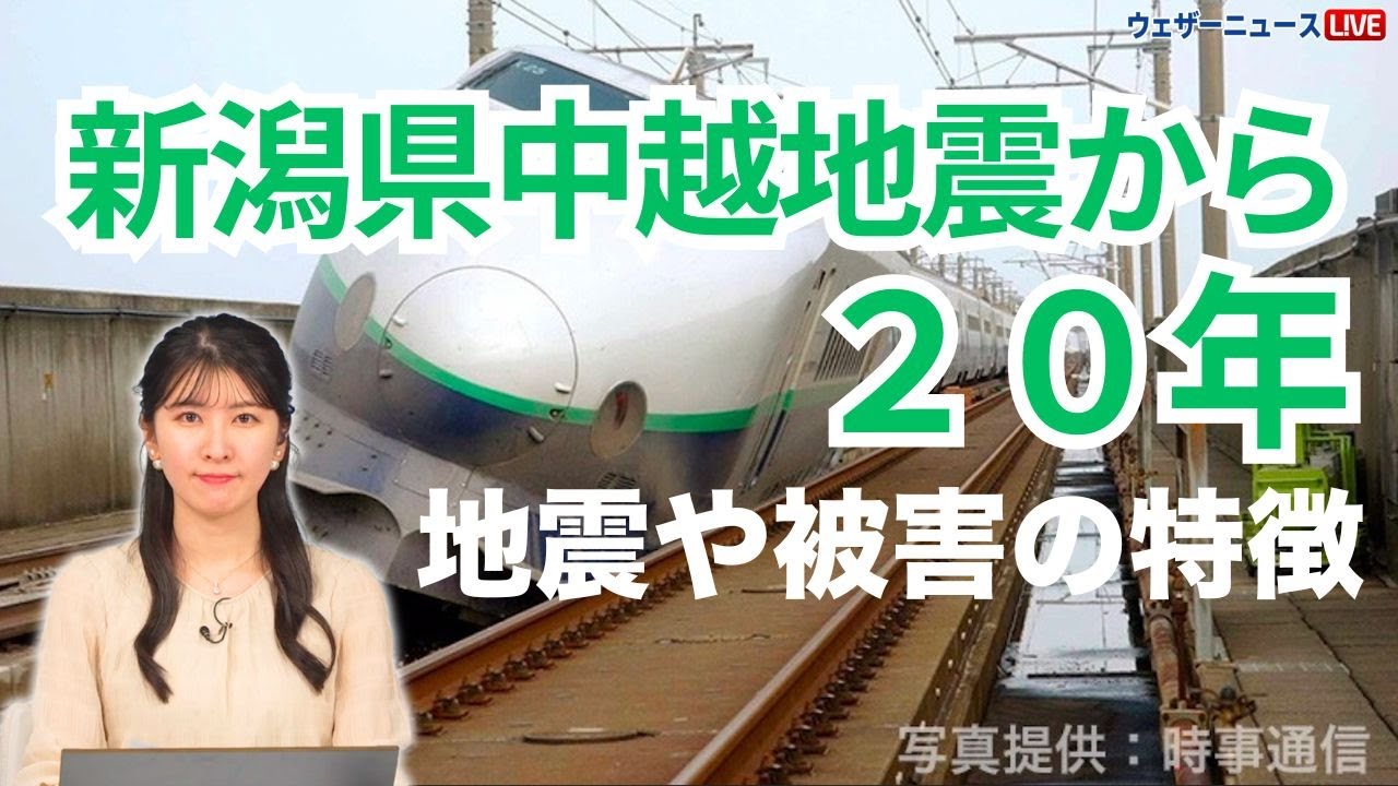 2004年の新潟県中越地震から20年　初めて震度計で「震度7」を計測
