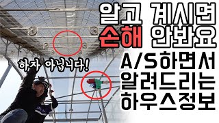겨울에 발생하는 문제! 하자 아니에요~2중 개폐 A/S 관리 정보_김중사부대#비닐하우스 #하우스 A/S #그…