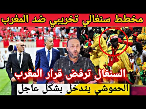 مخطط سنغالي تخريبي خطير ضد المغرب بعد قرار ترحيل الأفارقة و الحموشي يتدخل بشكل عاجل