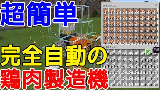 統合版マイクラ 超超超簡単 完全自動鶏肉製造機の作り方 鳥の格納のやり方も紹介するよ 1 14 30 تنزيل الموسيقى Mp3 مجانا