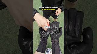 세계에서 가장 미끄러운 장갑에 골키퍼본드를 발랐더니..