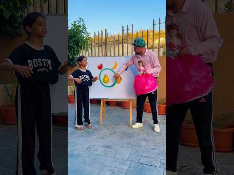 ضع دائره فوق الاختيار الصحيح 🍇🍎🍌 طريقه ممتعه لتعليم الاطفال #comedy #shortvideo