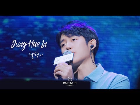 190330_정해인 서울팬미팅_달팽이 (4K)