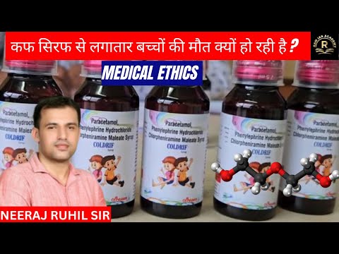 Don't Use Cough Syrup Until You Watch This! | Neeraj Ruhil Sir | Ram IAS