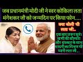Prime Minister Shri Narendra Modi And Lata Mangeshkar Ji Phone Call Birthday Wishes