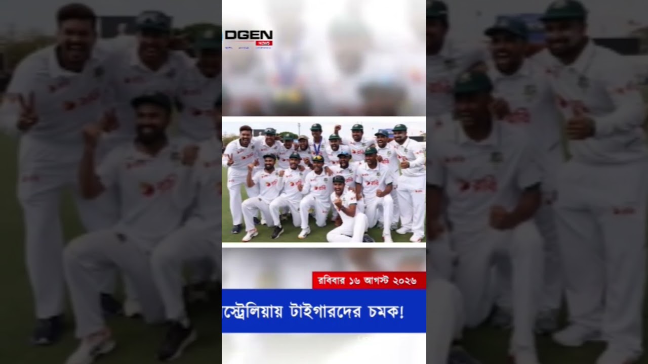 ক্যাঙ্গারুর দেশে টাইগারদের সারপ্রাইজ!