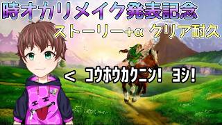 【雑談枠】64コンに慣れるにはたくさんやるのが良い #vtuber #ゼルダの伝説時のオカリナ