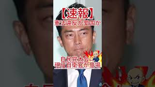 自民党大会に現役自衛官が登場！憲法違反かそれとも愛国か？