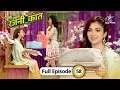 Bahu Humari Rajni Kant Kya Amrish Aur Dhyaan Ka Patch Up Ho Payega FULL EPISODE 58