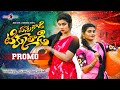 VANNELADI TIKKULADI PROMO JANULYRI MOUNIKA DIMPLE SINGER PRABHA LAVANYA VENKAT AJMEEERA