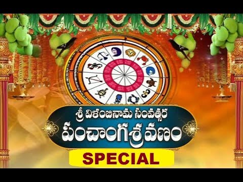 Sri Vilabinama Samvastara Panchanga Sravanam | SPL | 18-03-18 | SVBC TTD