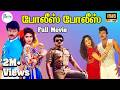 போலீஸ் போலீஸ் Police Police சிரஞ்சீவி நடித்த �