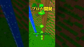 プロが開発、最速エレベーターの決定版【マイクラ】
