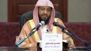 شرح زاد المستقنع الدرس (37) للشيخ محمد باجابر image