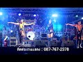 ใบเฟิร์น สุทธิยา ไมค์ทองคำ คอนเสิร์�