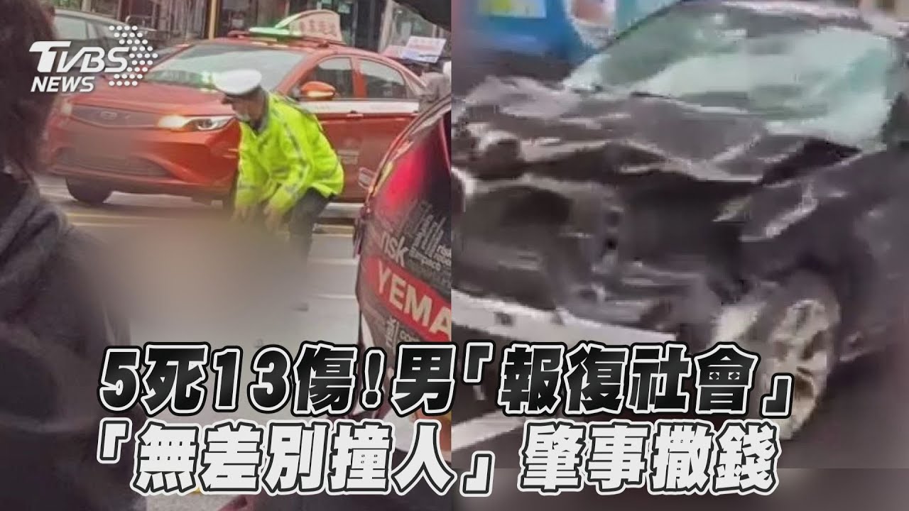 撞飛人群開溜!陸爆驚悚車禍 「保齡球衝撞」釀5死13傷