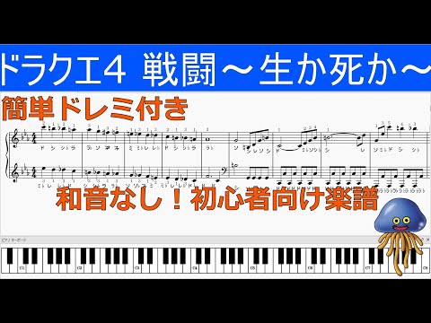 すぎやまこういち ドラゴンクエスト4 戦闘 生か死か ドレミ付き 指番号付き By たくまる楽譜 すぎやまこういち ドラゴンクエスト4 戦闘 生か死か ドレミ付き 指番号付き By たくまる楽譜