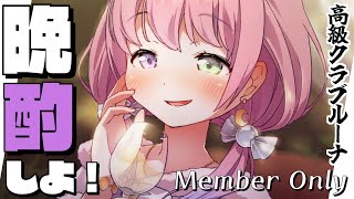 姫森ルーナ - 【 晩酌＊メン限 】高級クラブルーナOPENなのら！?2022/04/16【#姫森ルーナ/ホロライブ】