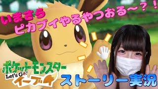 【ポケモンUSUM】最後大発狂？！レッツゴーイーブイで新作まで凌ぐpart2【初見さん歓迎】【女性実況】