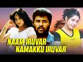 பிரபு தேவா மீனா நடித்த சூப்பர்ஹிட் க�
