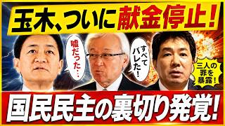 【緊急検証】玉木氏の「職場放棄」発言が大炎上！外交阻止と加計学園を結ぶ“疑惑の構図”