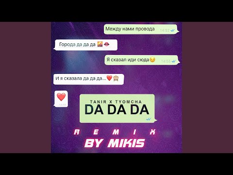 Da Da Da (Remix by Mikis)