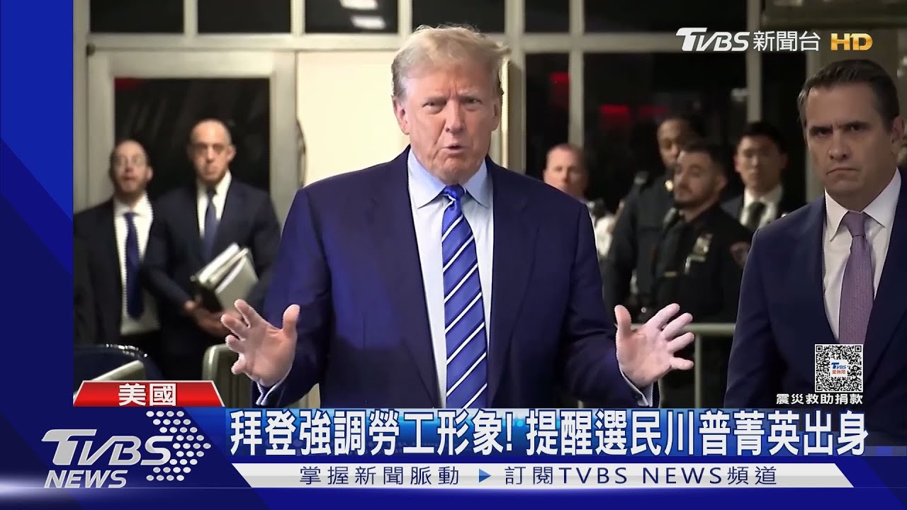 封口費案選出7名陪審團 川普卻把法庭變成造勢舞台!