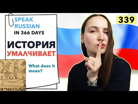 🇷🇺DAY #339 OUT OF 366 ✅ | SPEAK RUSSIAN IN 1 YEAR