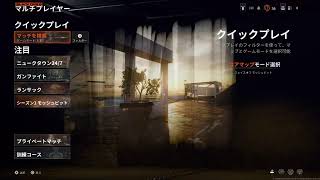 COD6 今日もやりますか～